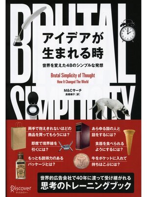 cover image of アイデアが生まれる時 世界を変えた48のシンプルな発想